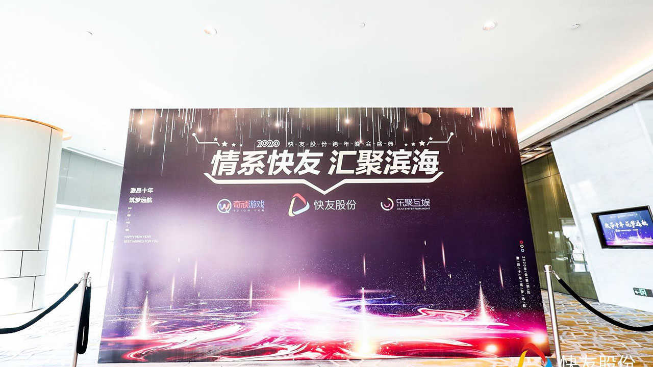 快友跨年晚會(huì)(圖2)