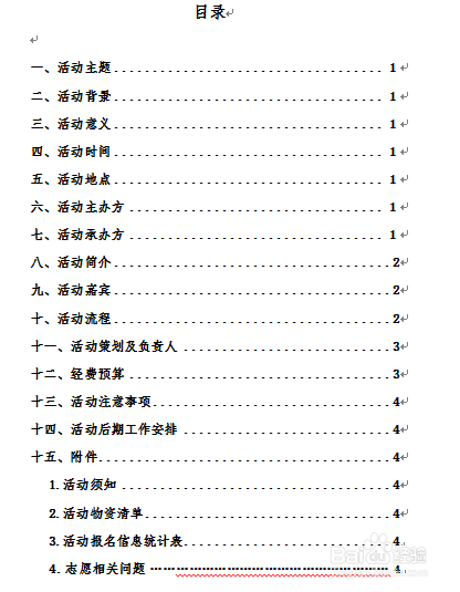 大學(xué)生策劃入門攻略（粗編）(圖2)